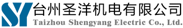台州圣洋机电有限公司